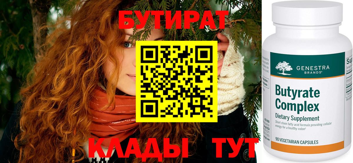 Бутират GHB Кропоткин