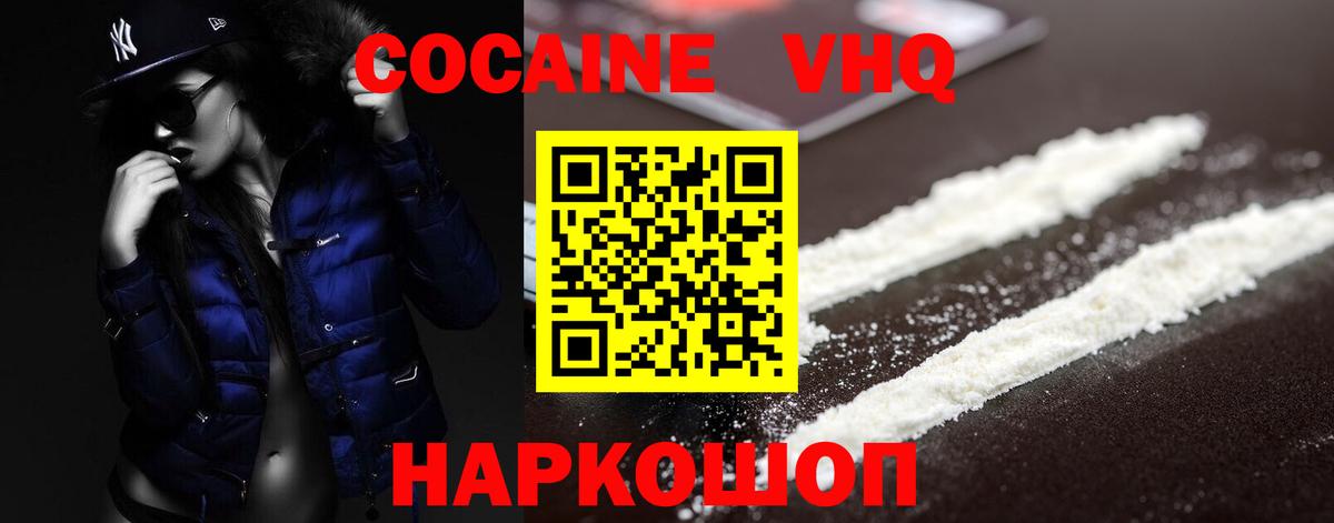 КОКАИН VHQ  COCAIN 98%  Кропоткин  Cocaine  Вход с VPN 