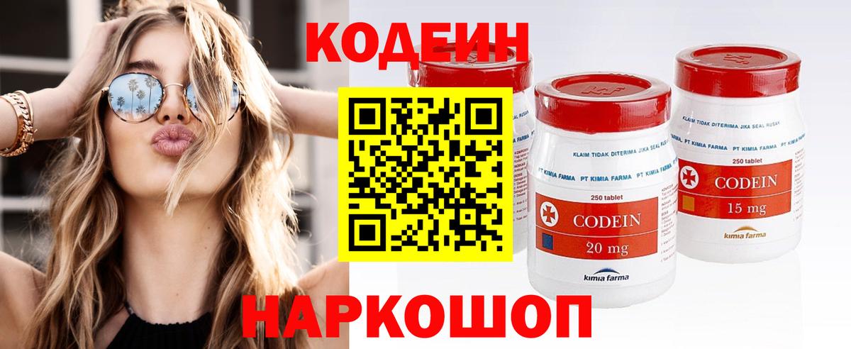 Codein Purple Drank Кропоткин