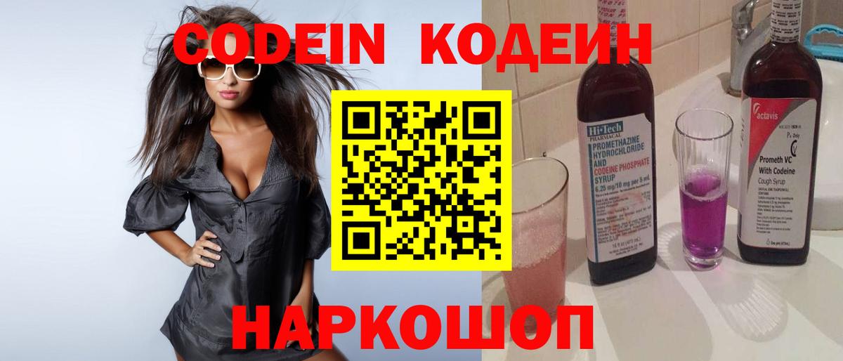 Кодеиновый сироп Lean напиток Lean (лин)  Вход с VPN  Кодеин напиток Lean (лин)  Кропоткин 