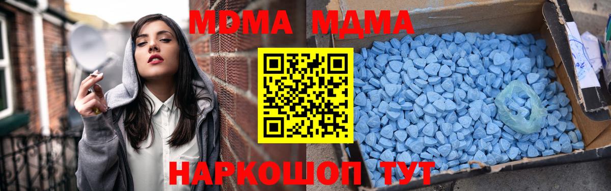 МДМА кристаллы  Вход с VPN  Кропоткин  МДМА crystal 
