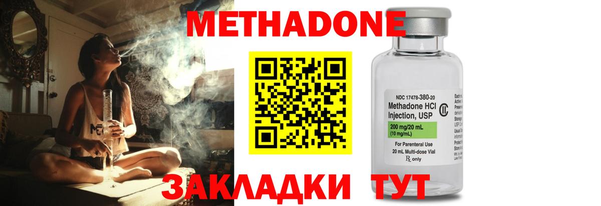 это наркотические препараты  МЕТАДОН methadone  Вход с VPN  Метадон VHQ  Кропоткин 
