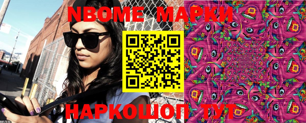 Марки N-bome 1500мкг Кропоткин